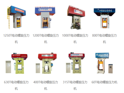 電動(dòng)螺旋壓力機(jī)，雙十一也瘋狂
