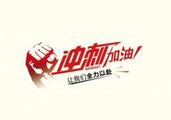 今年僅剩3個(gè)月，耐材行業(yè)如何做好沖刺準(zhǔn)備？